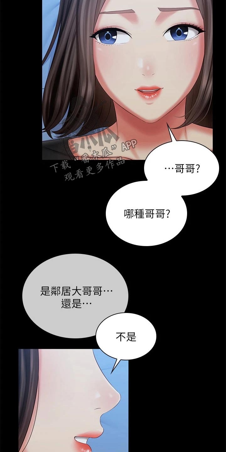 军营机密漫画,第207章：喜欢的人2图