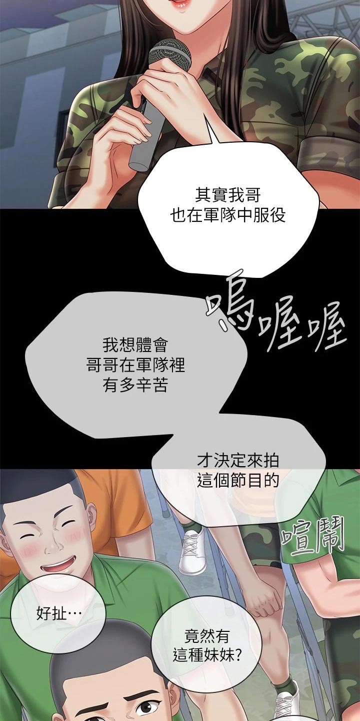 第209章：感谢的人4