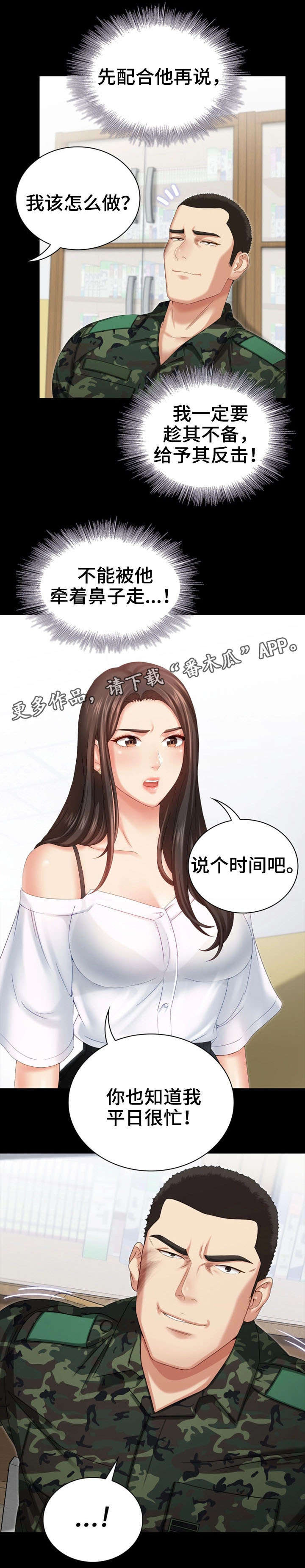 军营机密漫画,第16章：容易2图