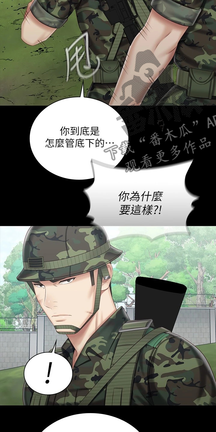 军营机密漫画,第168章：缺乏管教1图