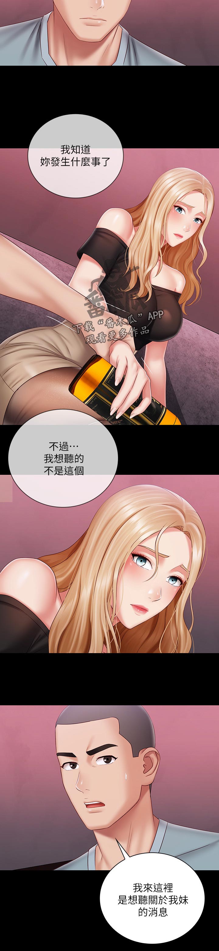 军营机密漫画,第144章：代价4图