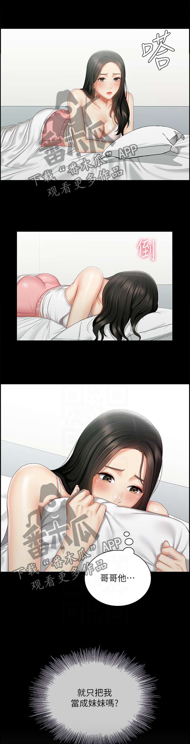 第130章：只是”妹妹”4