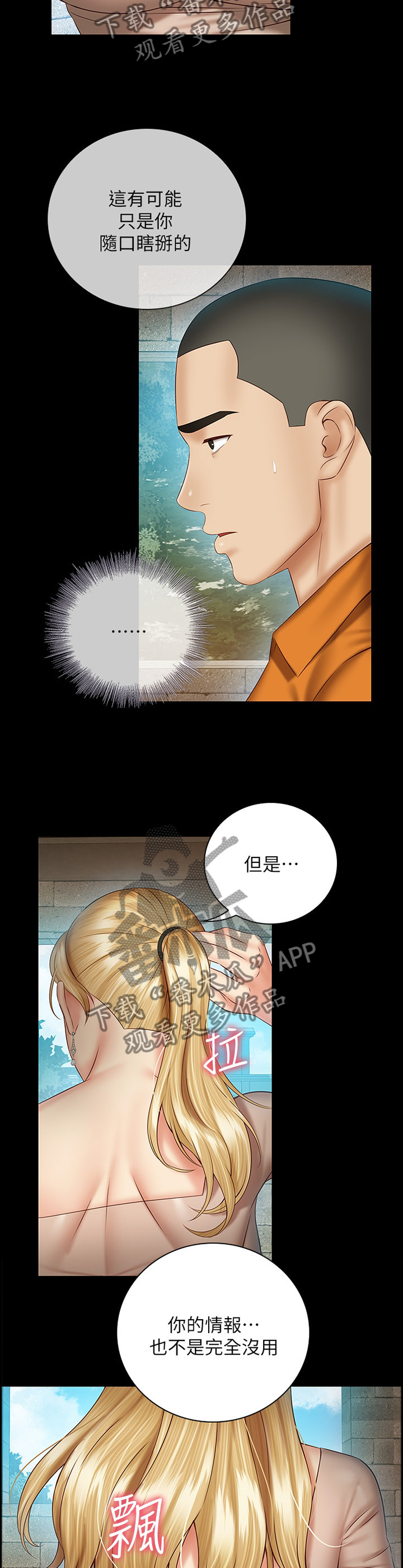 军营机密漫画,第116章：报酬1图