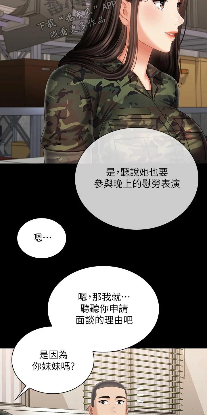 军营机密漫画,第207章：喜欢的人4图