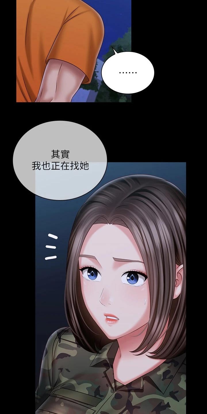 第214章：寻找位置3