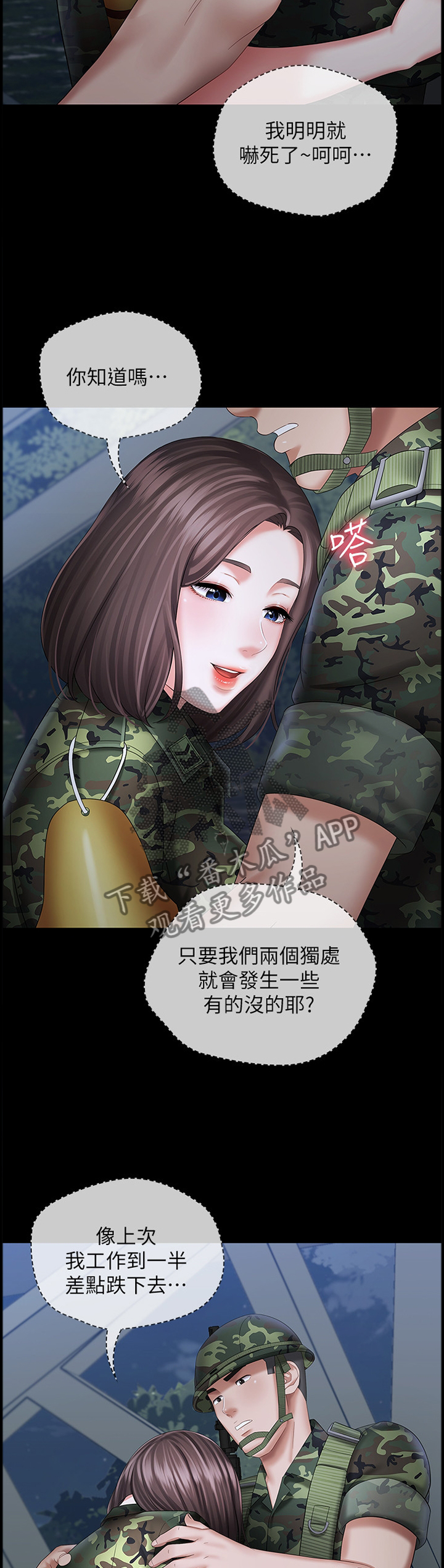 军营机密漫画,第56章：因为有你在4图