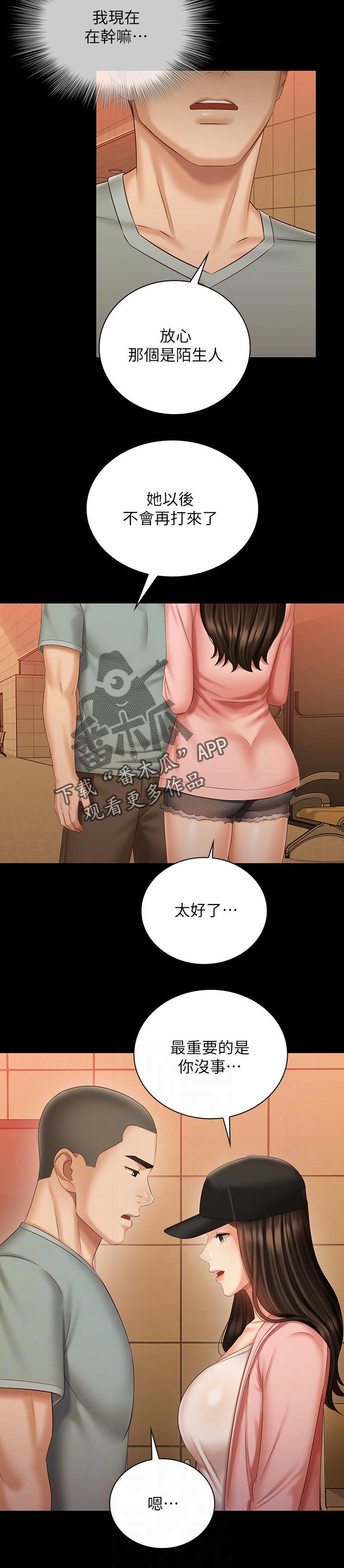军营机密漫画,第149章：必须等1图