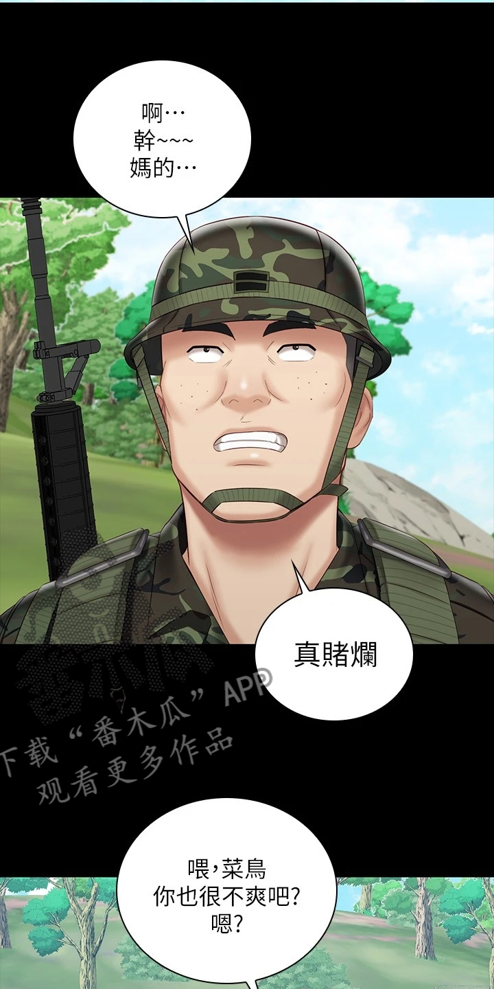 军营机密漫画,第167章：任意妄为2图