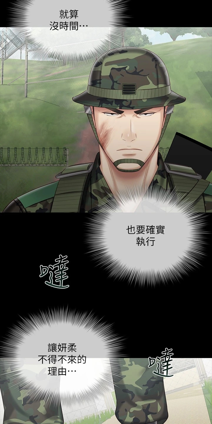 第169章：制造危机1