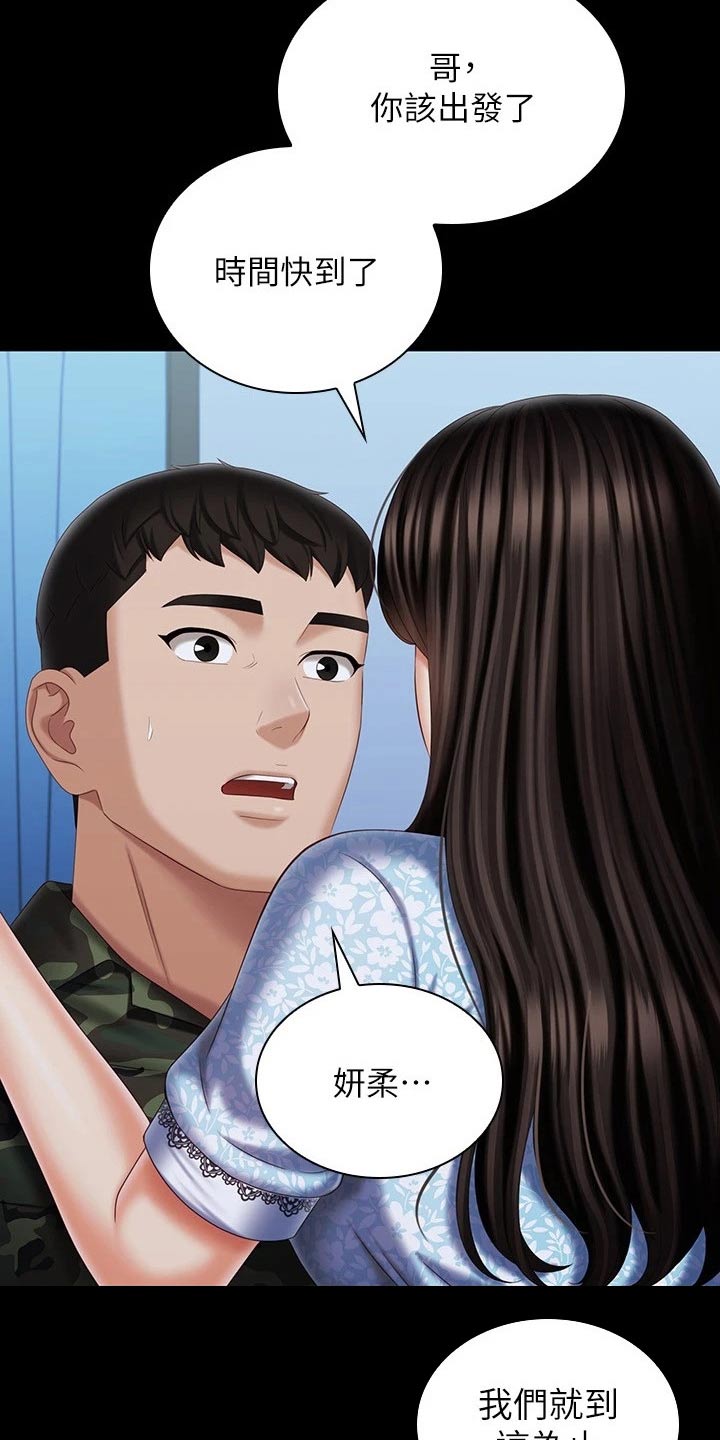 军营机密漫画,第221章：出发吧2图