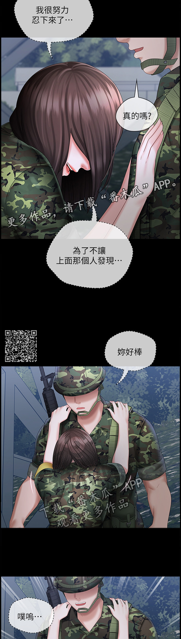 军营机密漫画,第56章：因为有你在2图