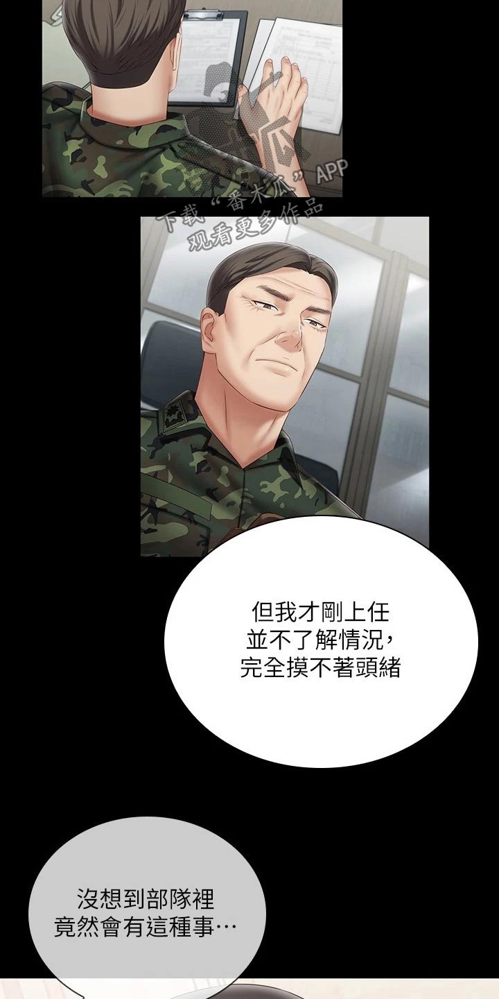 第208章：调查清楚3