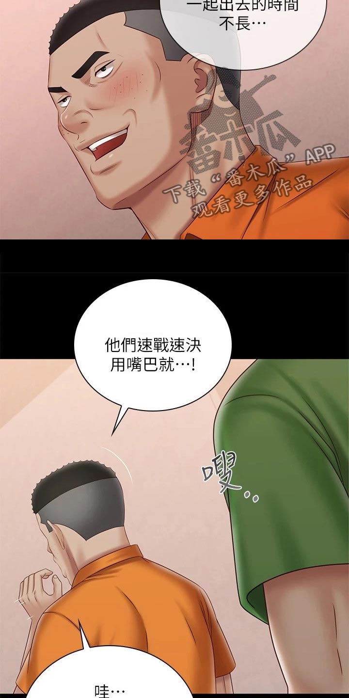 军营机密漫画,第204章：不舒服1图
