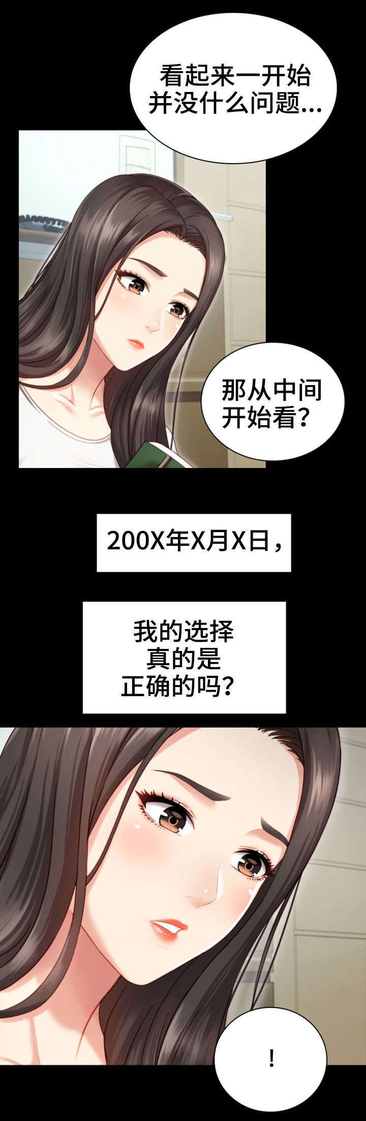 军营机密漫画,第2章：日记1图