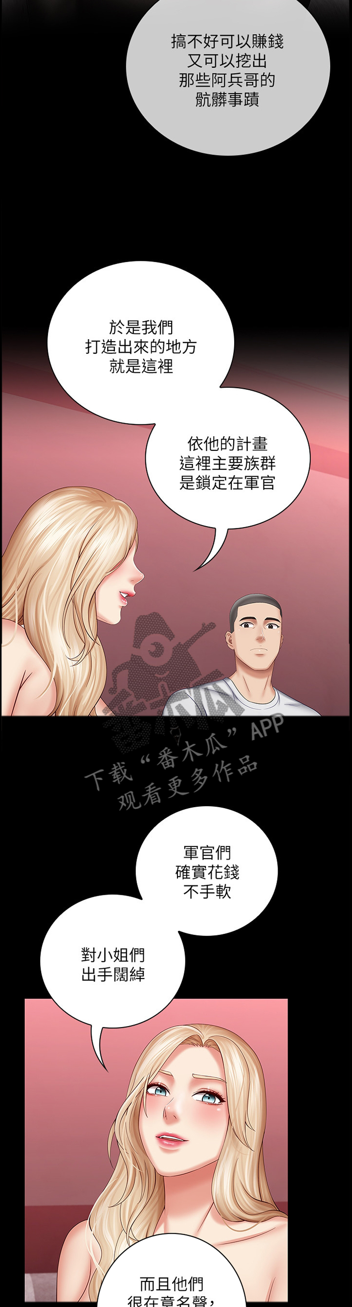 军营机密漫画,第70章：理由1图