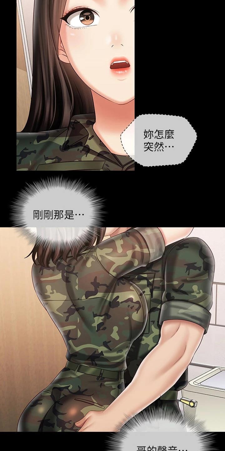军营机密漫画,第195章：偷听2图