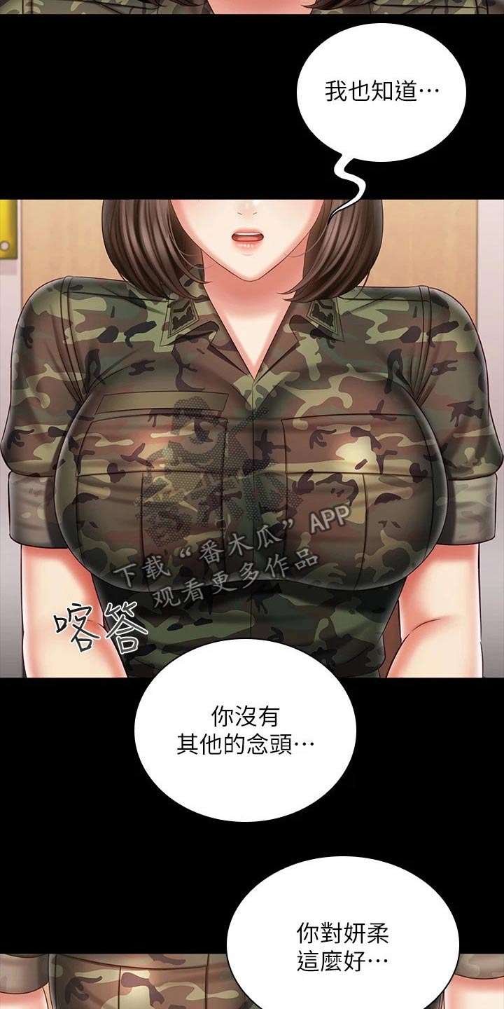 军营机密漫画,第195章：偷听1图