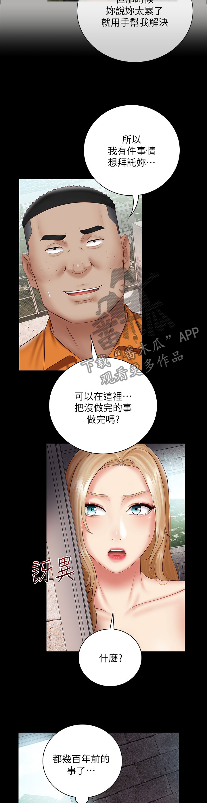 军营机密漫画,第118章：心怀鬼胎3图