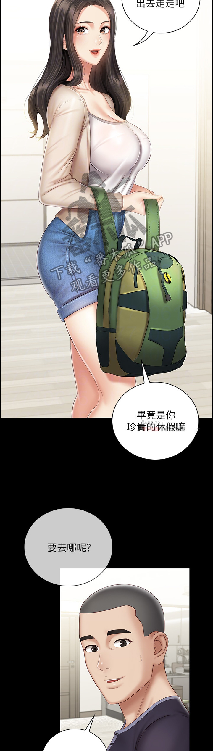 军营机密漫画,第124章：散步4图