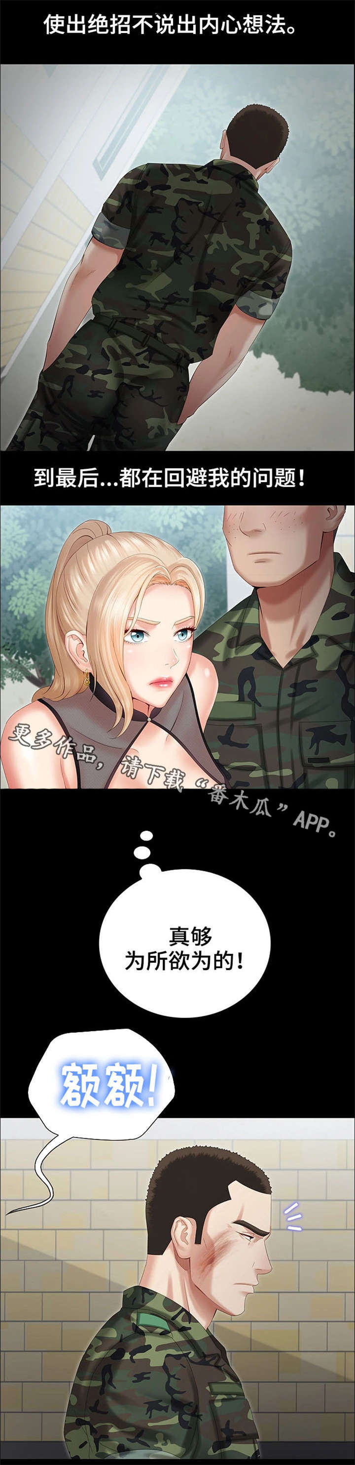 军营机密漫画,第21章：好好玩2图