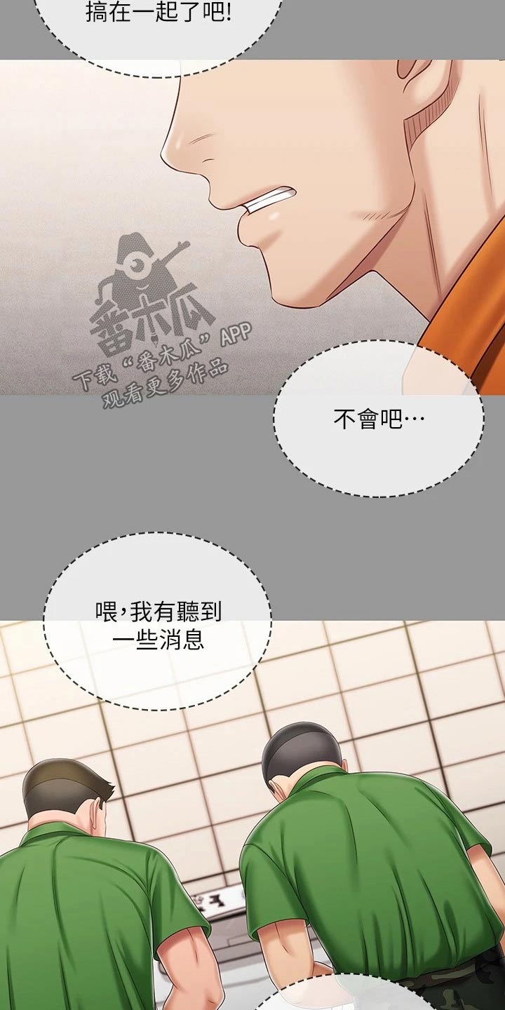 军营机密漫画,第180章：哪种眼神2图