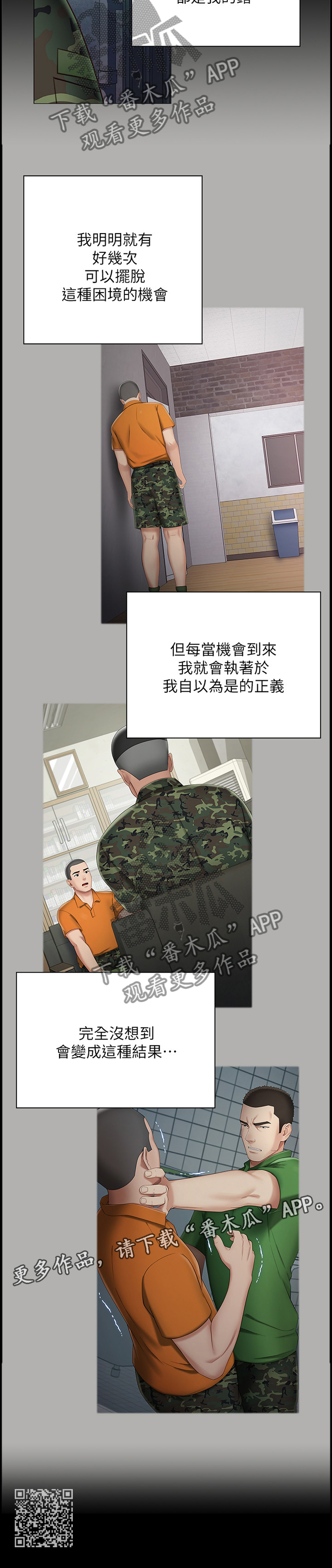 军营机密漫画,第102章：这种结果2图