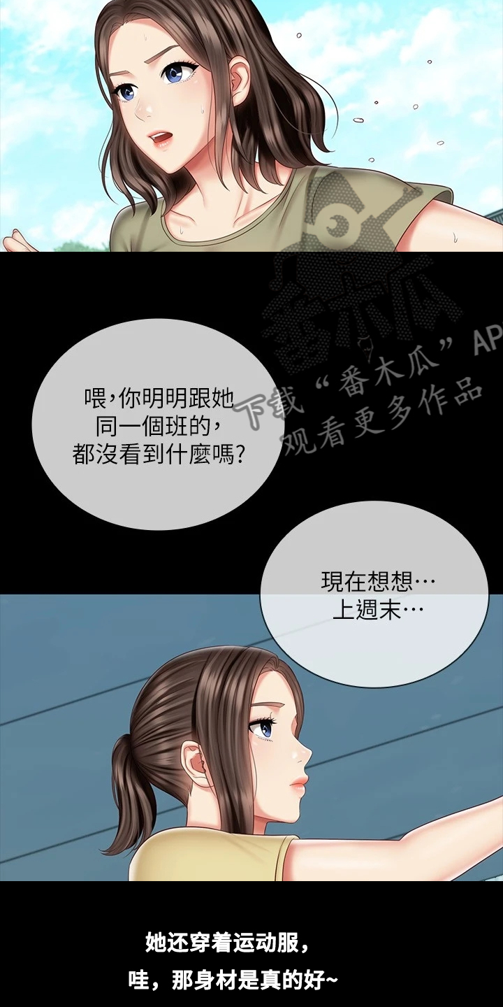 第166章：手下的议论1