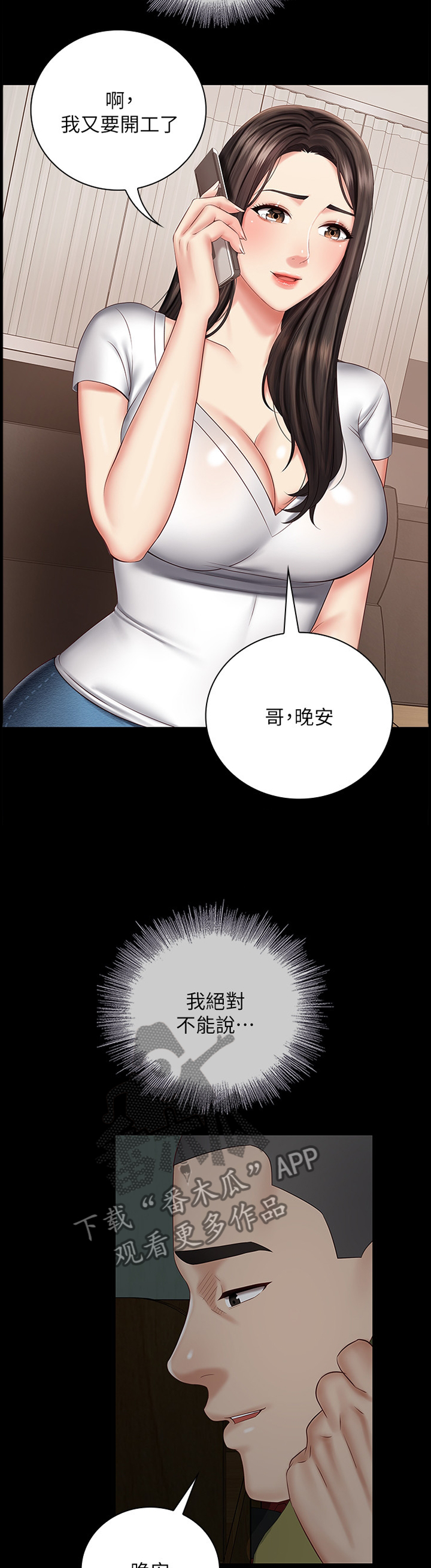 第98章：我不能说3