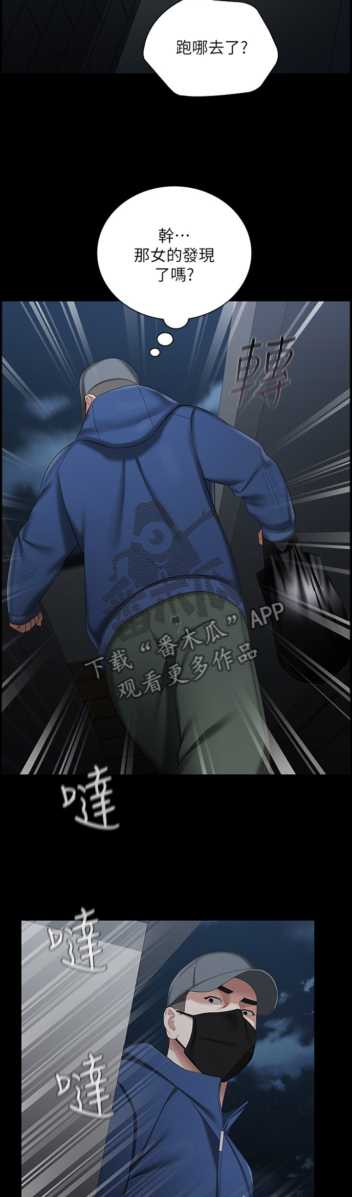 军营机密漫画,第61章：跟踪5图