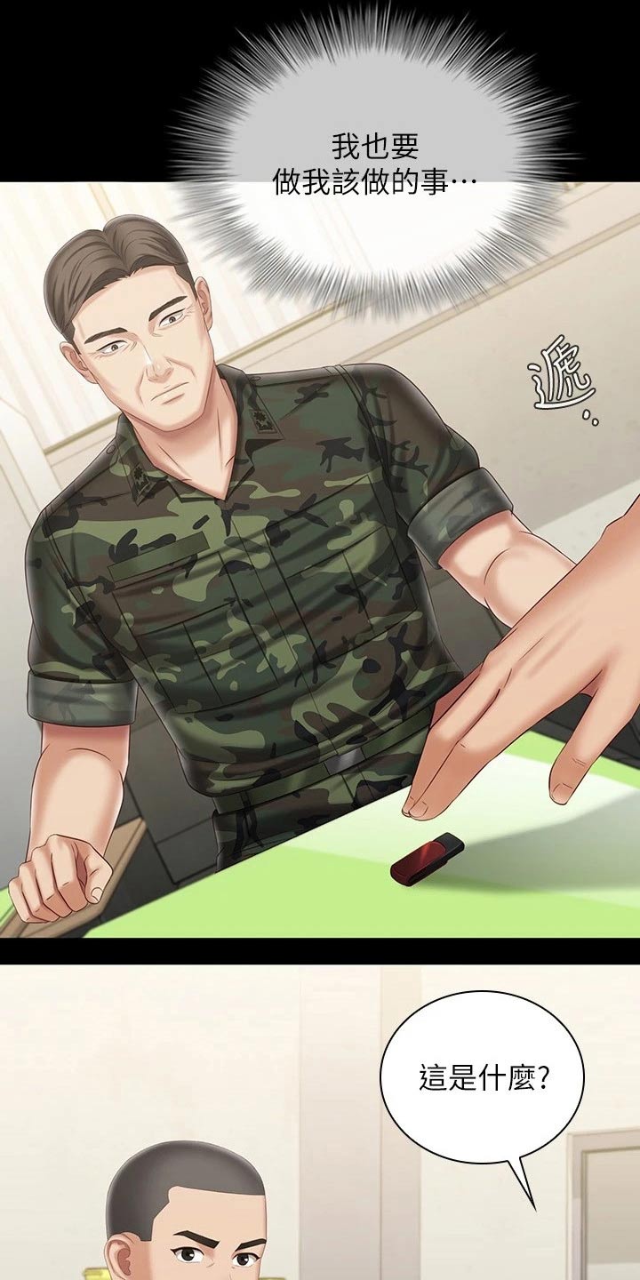 第208章：调查清楚0