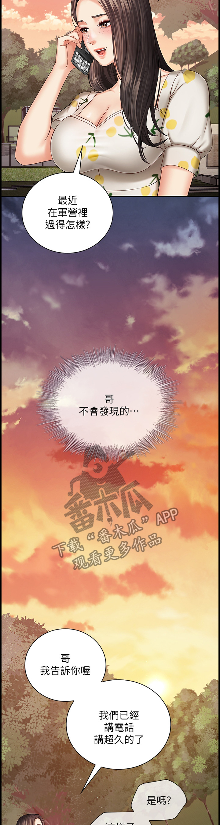 第73章：现在由我来保护你2