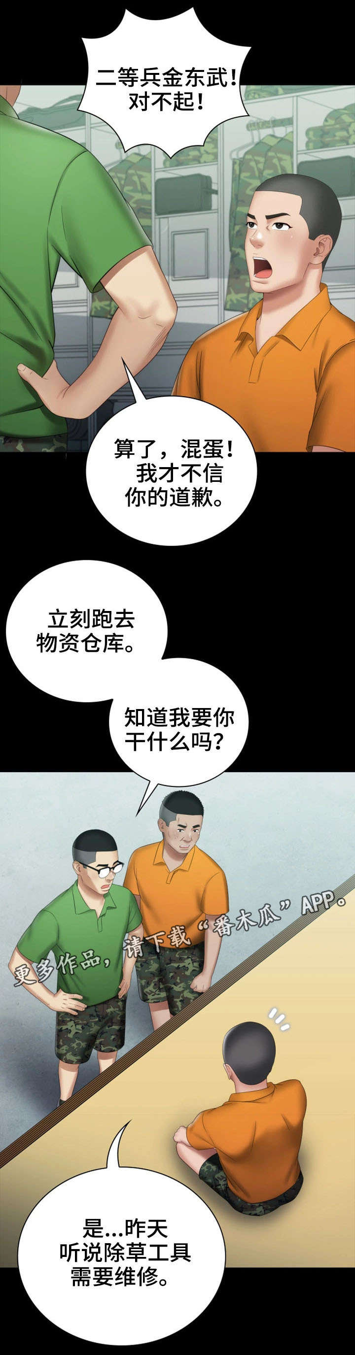 第32章：新兵1