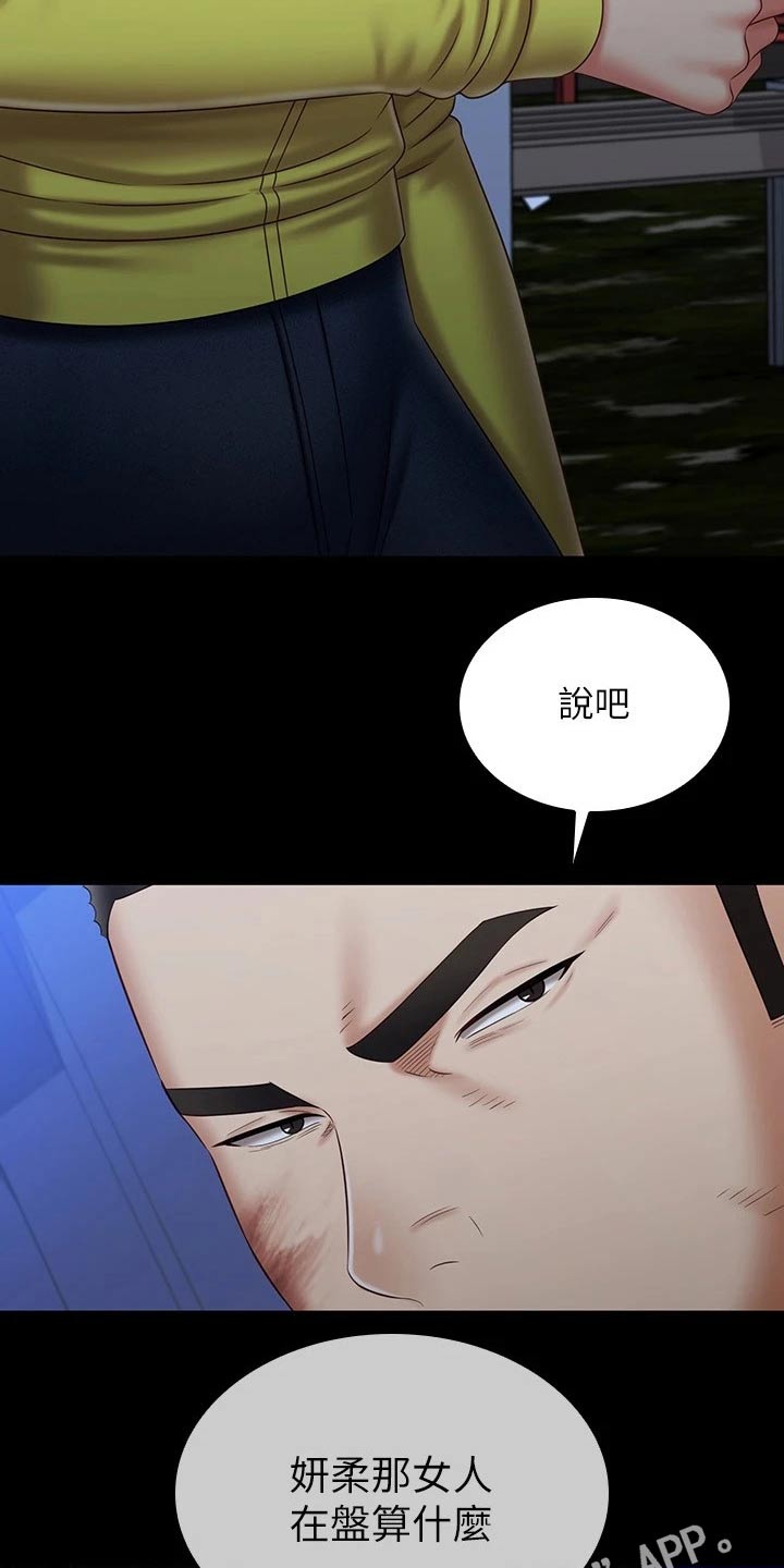 军营机密漫画,第199章：访谈3图