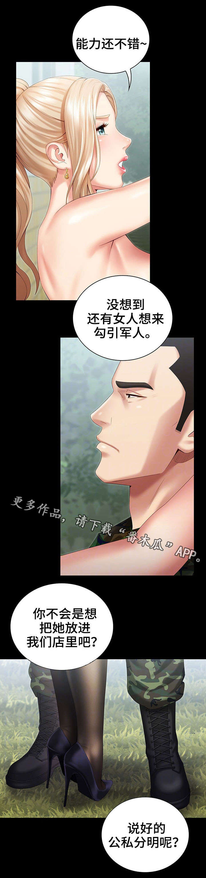 第20章：别的女人2