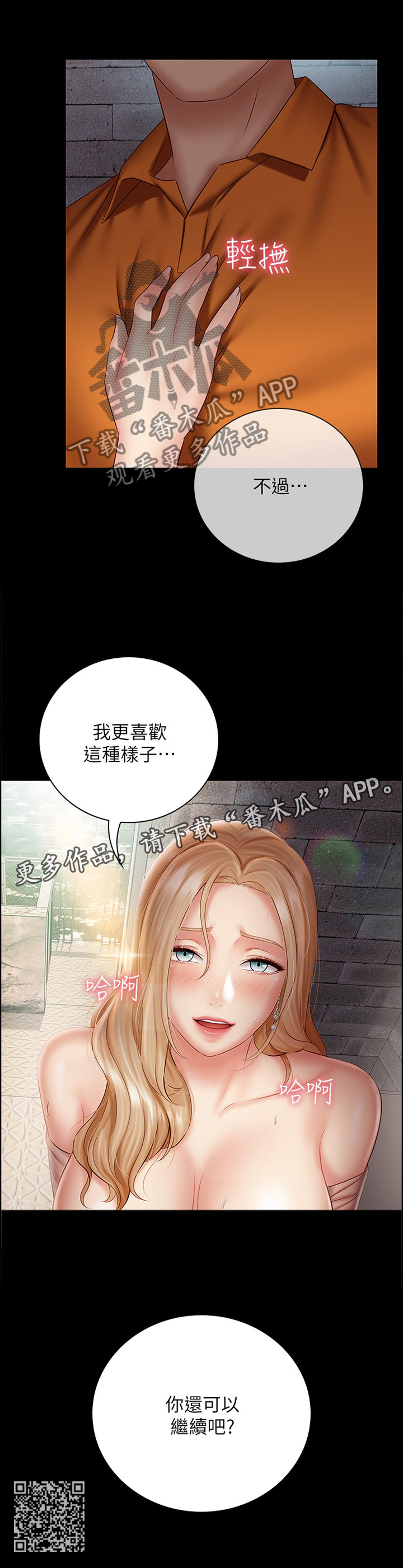 军营机密漫画,第119章：我很喜欢2图