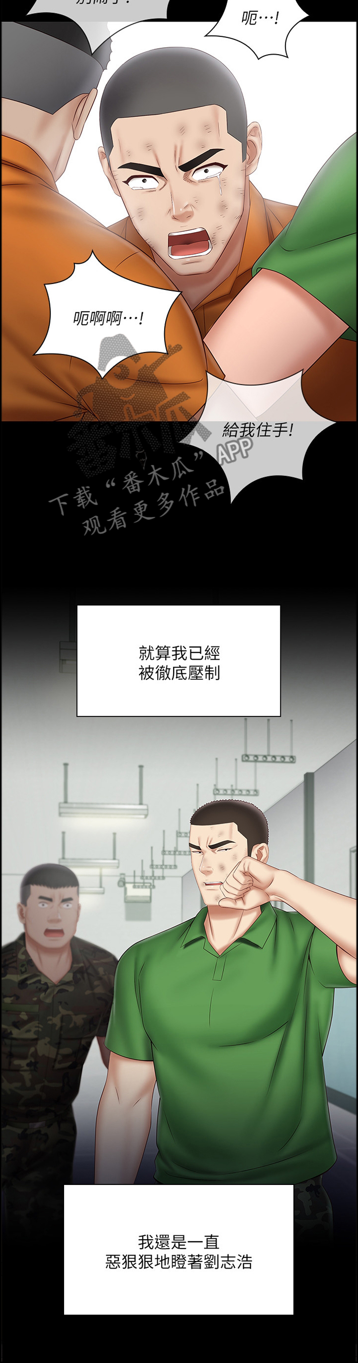 军营机密漫画,第102章：这种结果5图