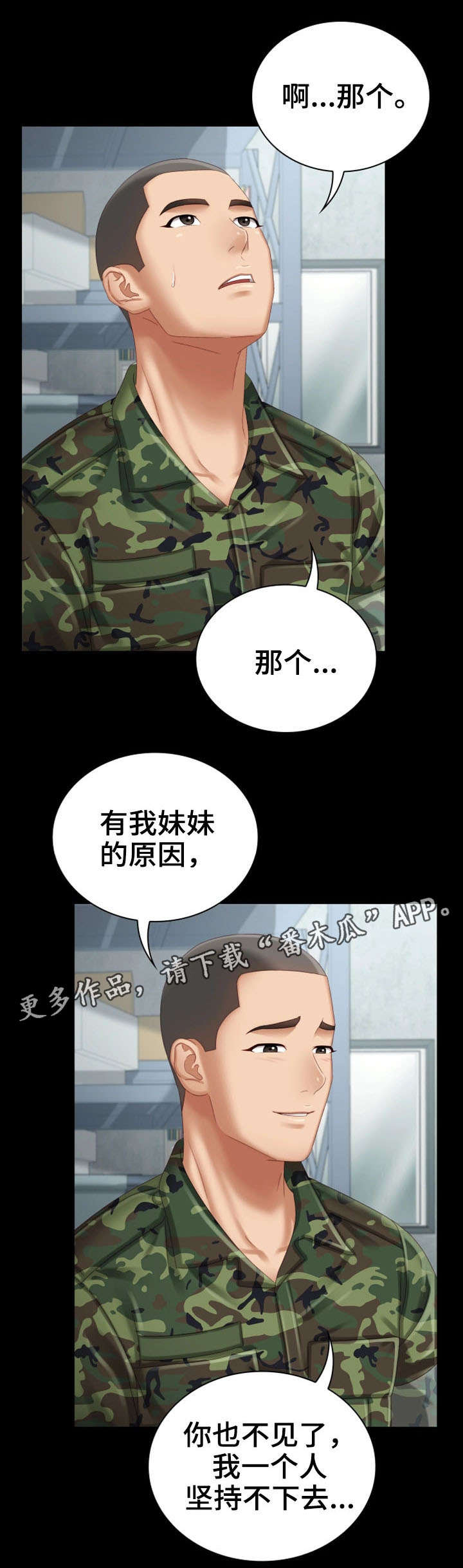 军营机密漫画,第14章：旧识5图