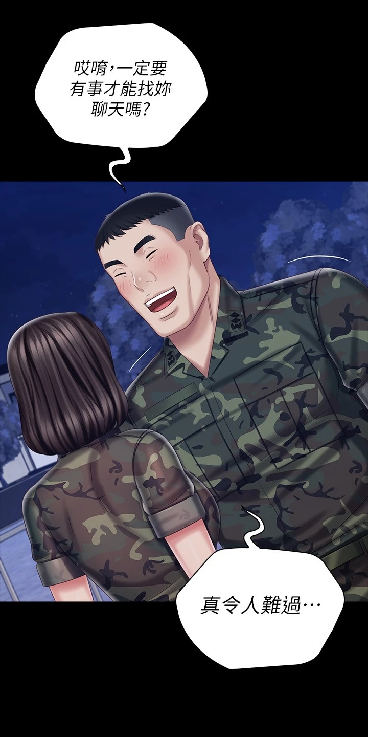 军营机密漫画,第171章：我有喜欢的人了2图