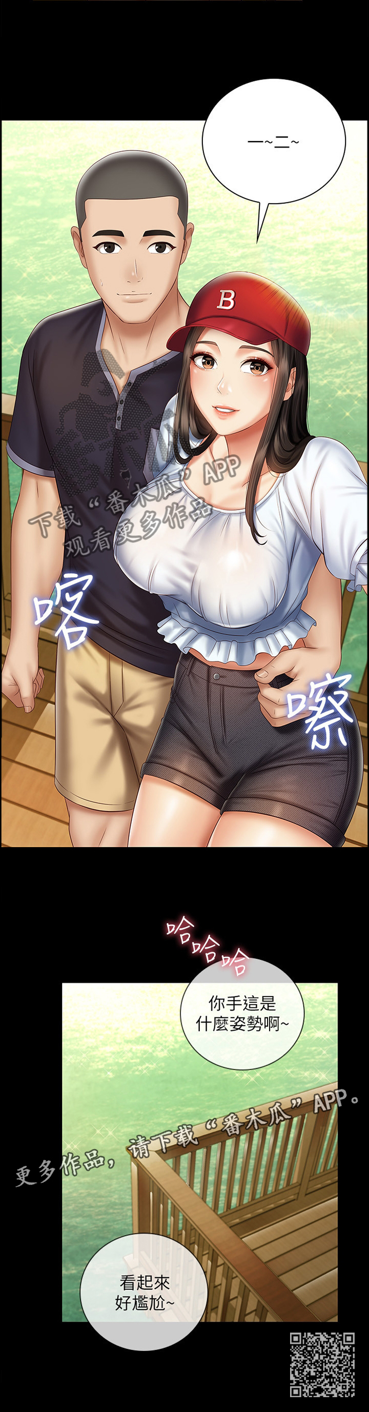 军营机密漫画,第124章：散步2图