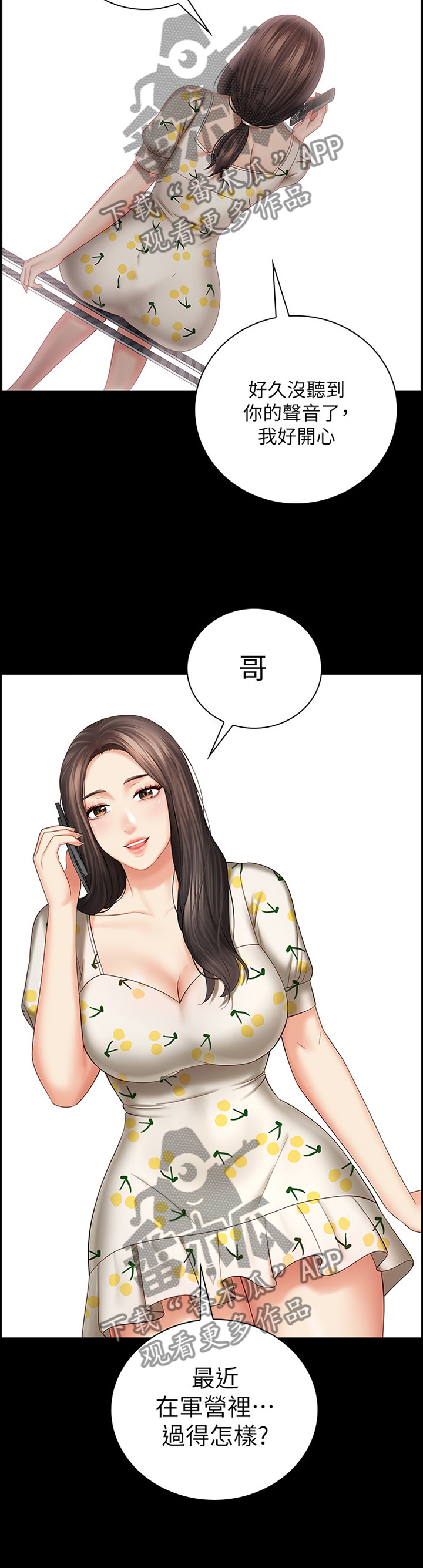 军营机密漫画,第71章：哥哥,最近怎么样?3图