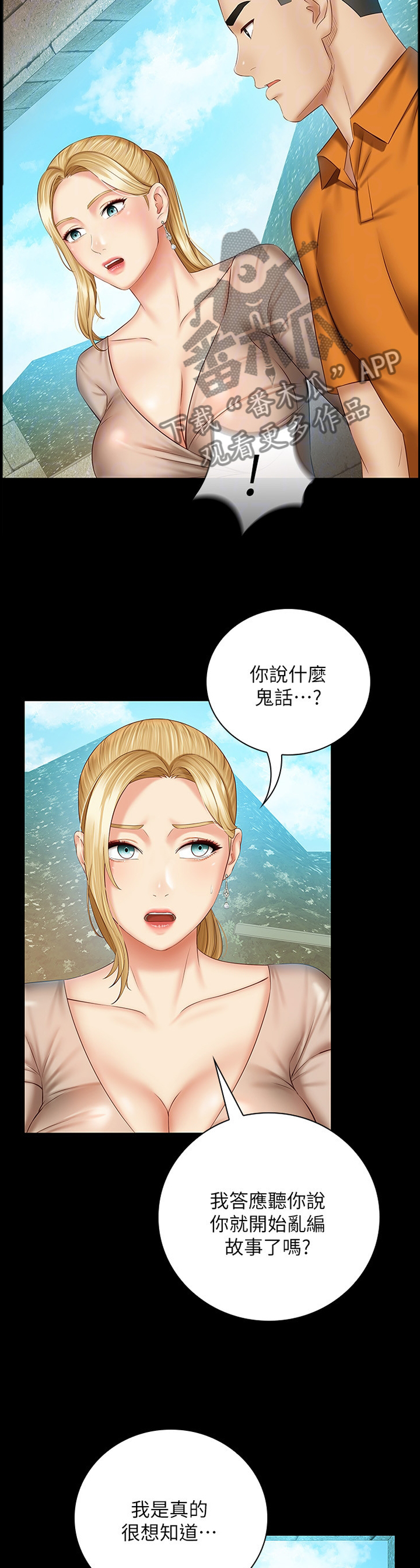 军营机密漫画,第115章：善意的提醒2图
