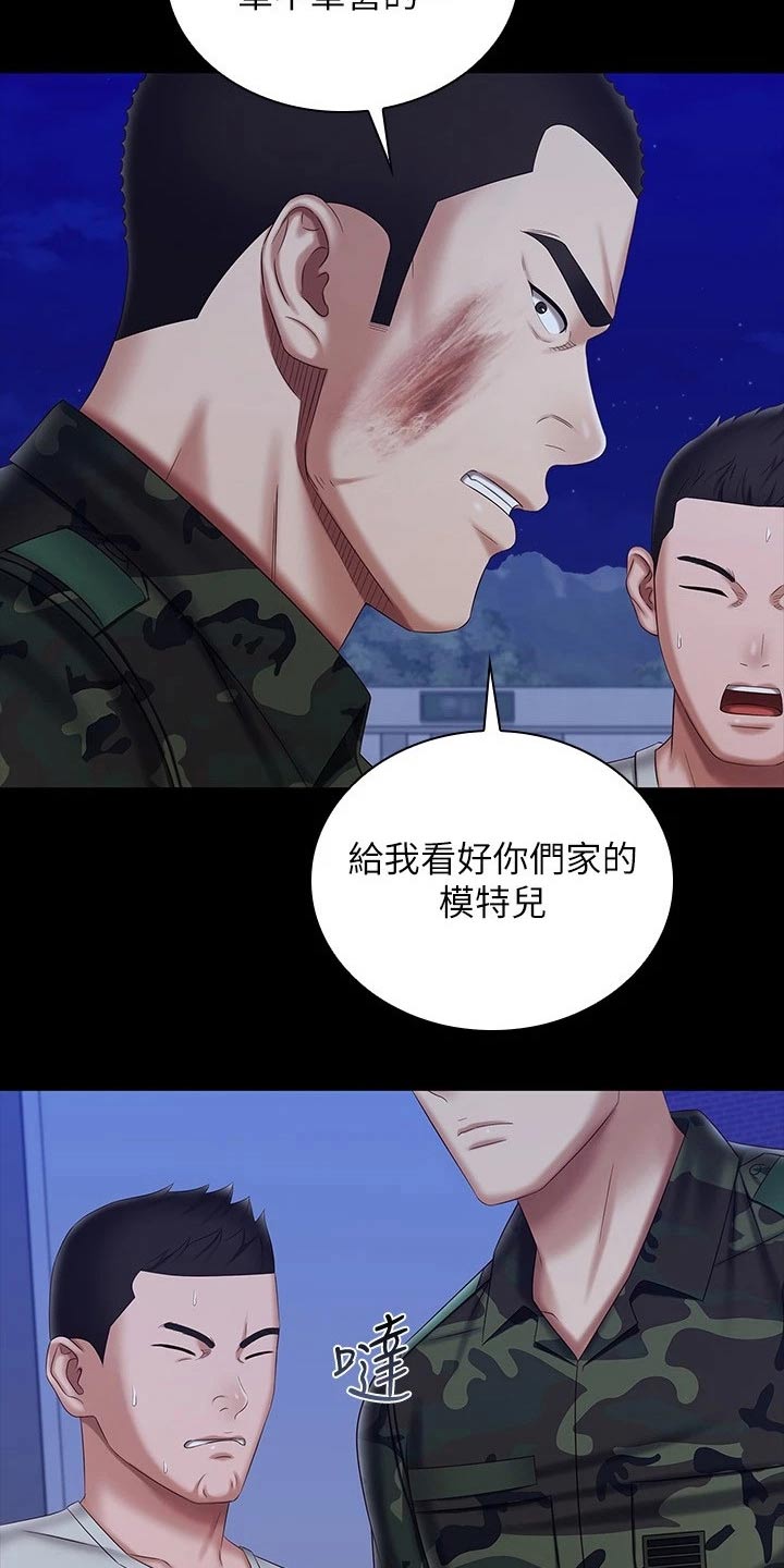 军营机密漫画,第191章：你没事吧3图
