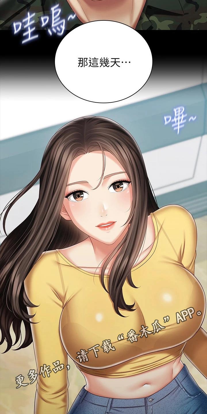 军营机密漫画,第188章：多多关照5图