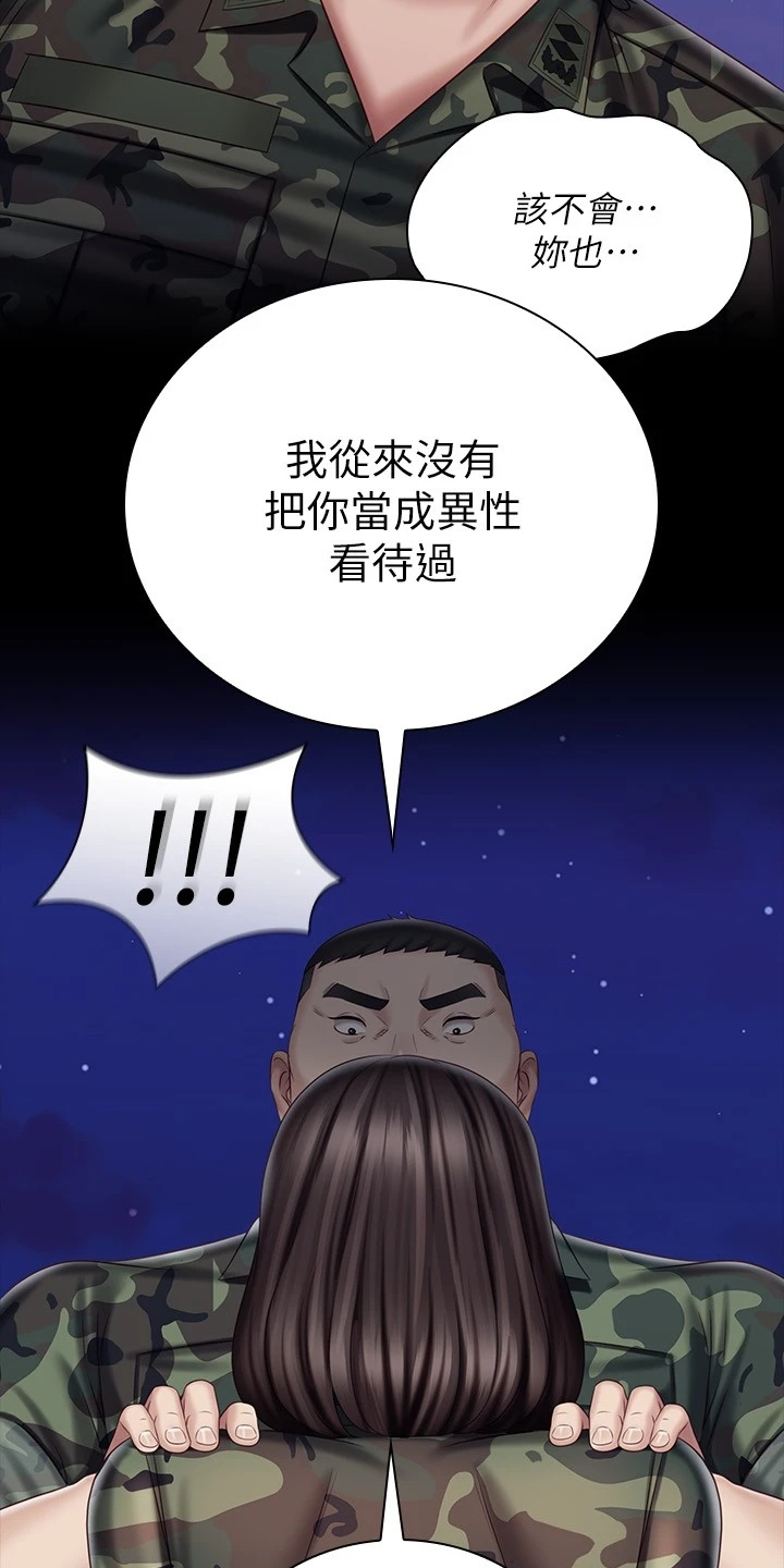 军营机密漫画,第171章：我有喜欢的人了1图