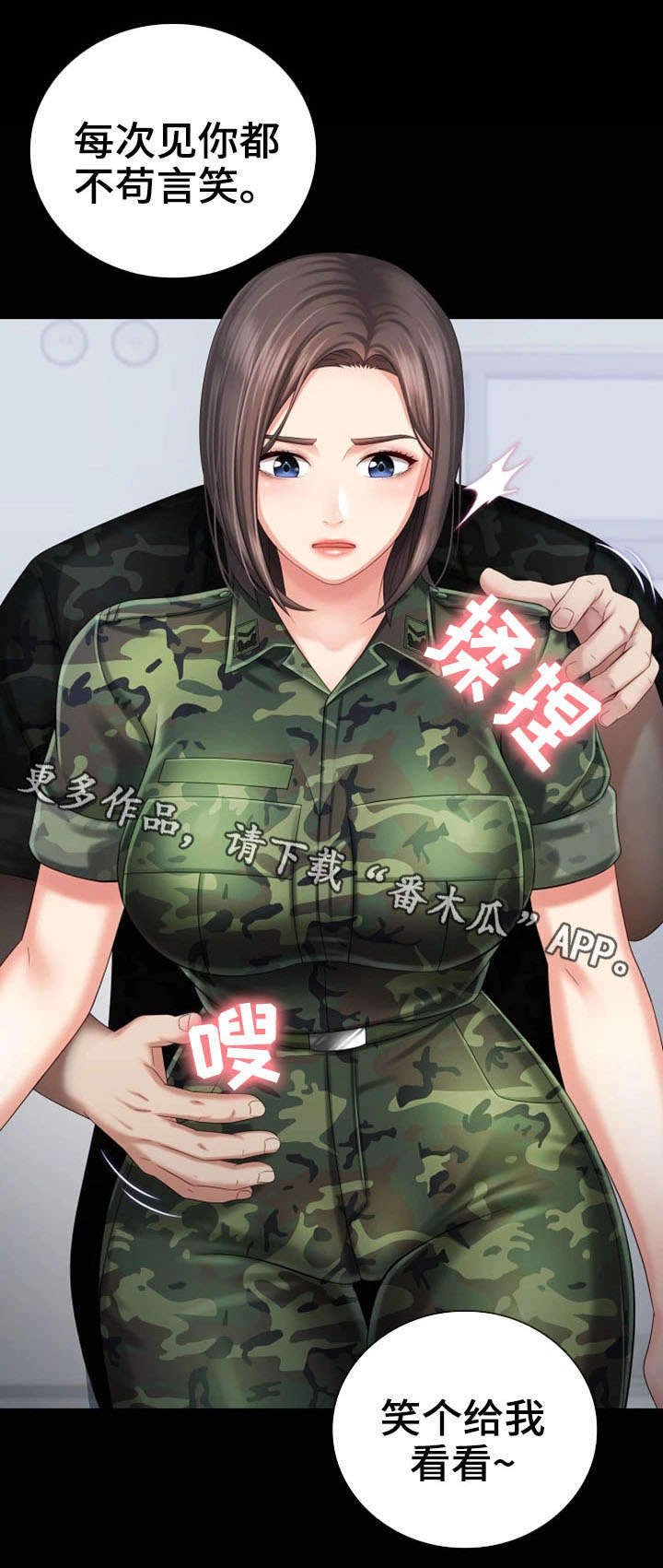 军营机密漫画,第26章：骚扰3图