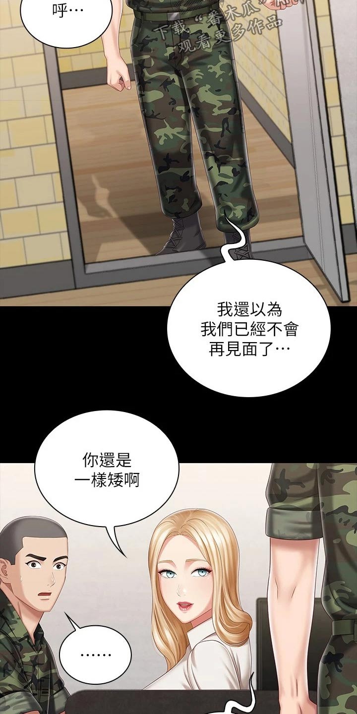 军营机密漫画,第183章：你的作风2图