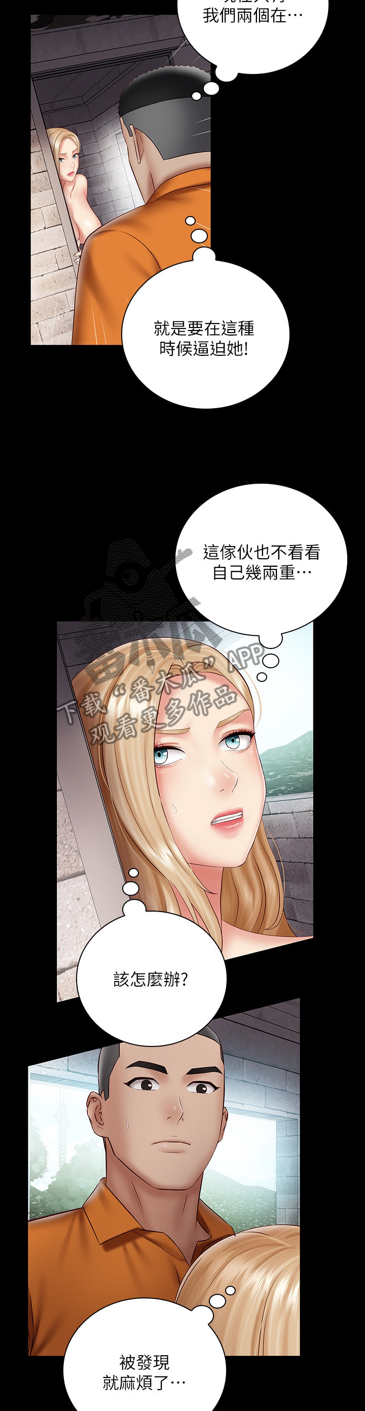 军营机密漫画,第118章：心怀鬼胎5图