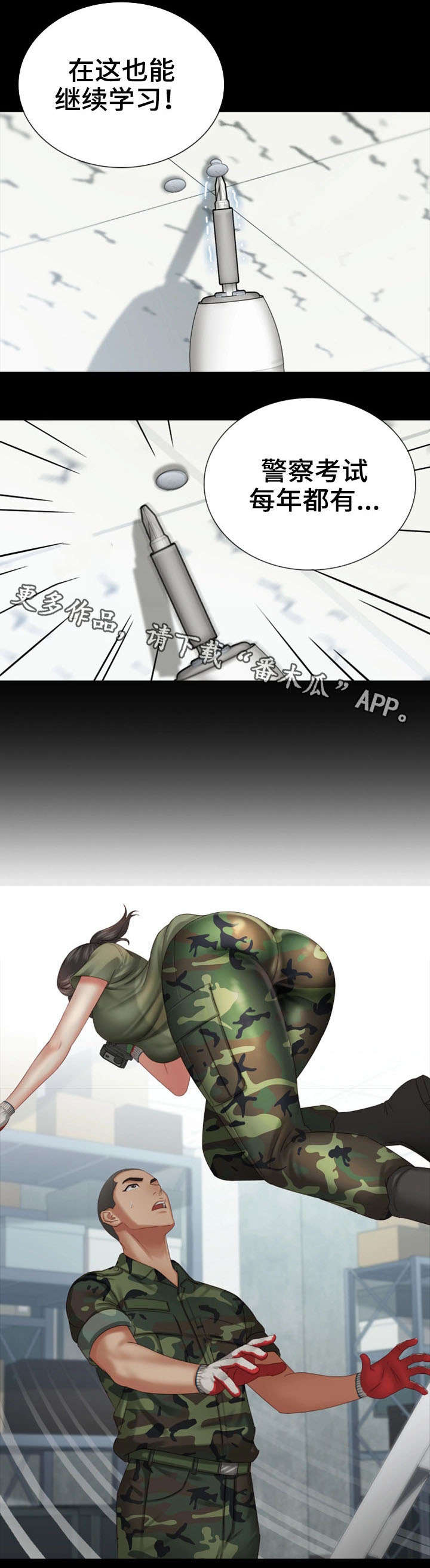 军营机密漫画,第14章：旧识2图