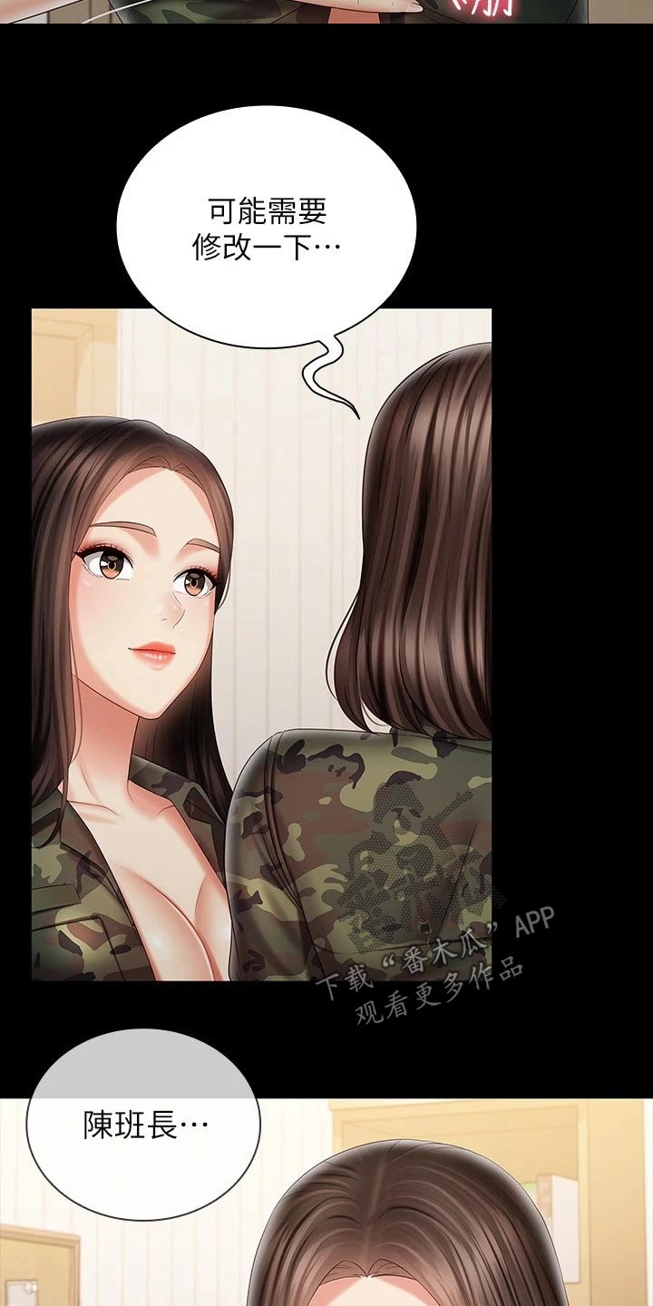 军营机密漫画,第190章：打什么注意4图