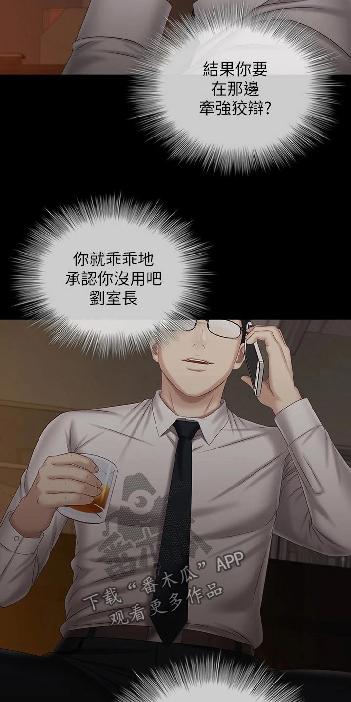 第198章：怎么回事3